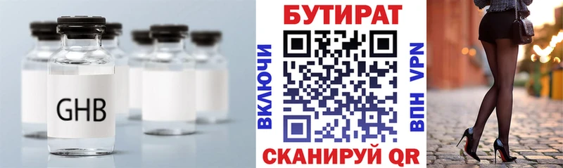 БУТИРАТ 99% Кировград